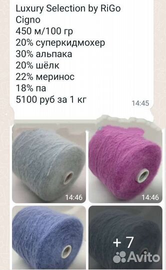 Пряжа Luxury Selection by RiGo Cigno (Италия)