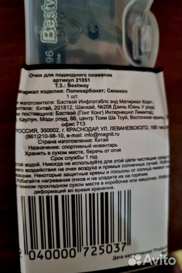 Очки для плавания детские Bestway