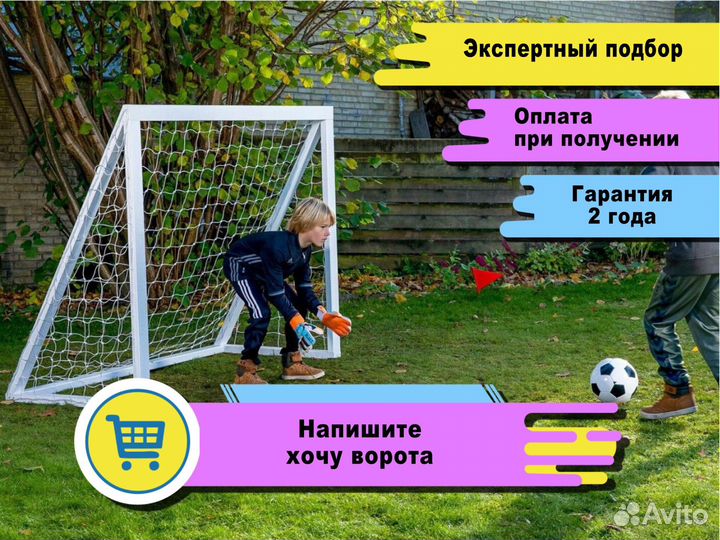 Футбольные ворота - оплата при получении
