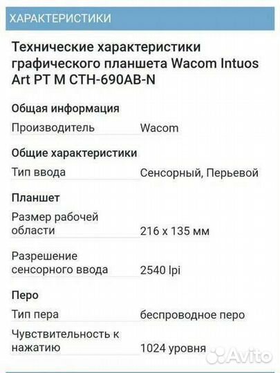 Графический планшет Wacom Intuos Art PT M CTH-690