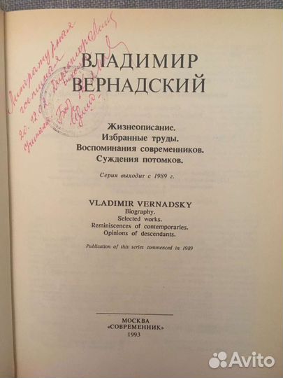 Книга Владимир Вернадский