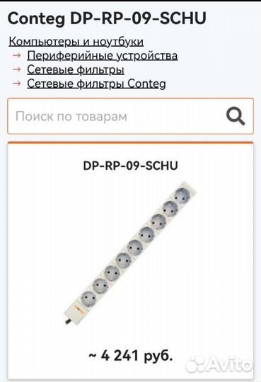 Удлинитель/сетевой фильтр conteg,9 розеток,3м,алюм