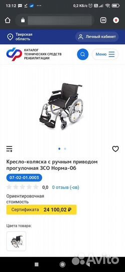 Коляска инвалидная Норма 06