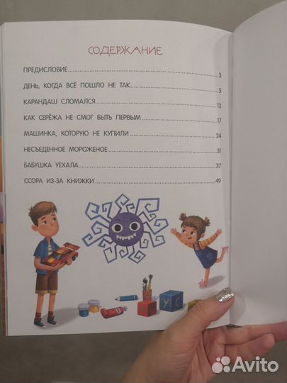 Книга Я ужасно злюсь, Н. Ливенцова