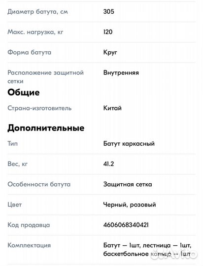 Батут каркасный с баскетбольным кольцом