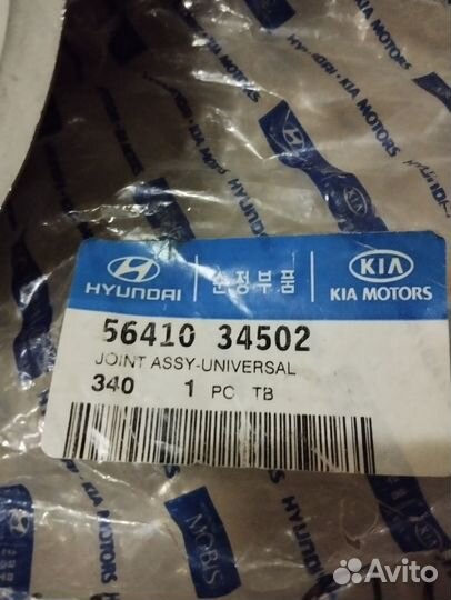 Карданный вал рулевой колонки