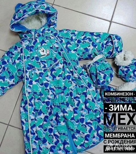 Зимний комбинезон