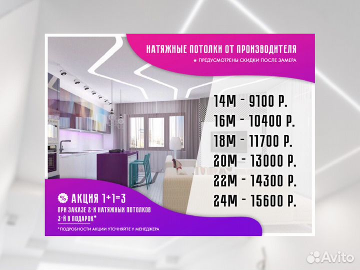 Натяжной потолок