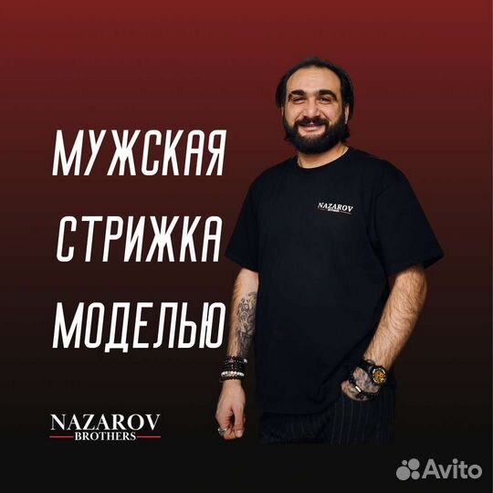 Мужская стрижка модель бесплатно