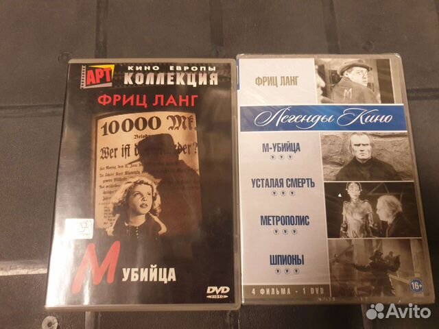 Фриц Ланг. DVD