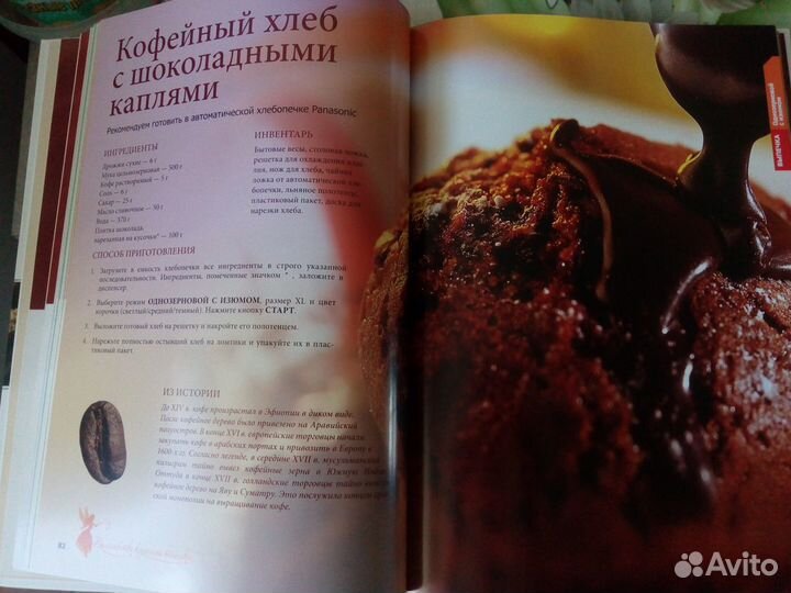 Книга рецептов для хлебопечки