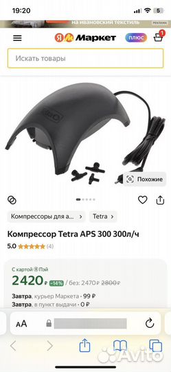 Компрессор для аквариума Tetra Aps 300