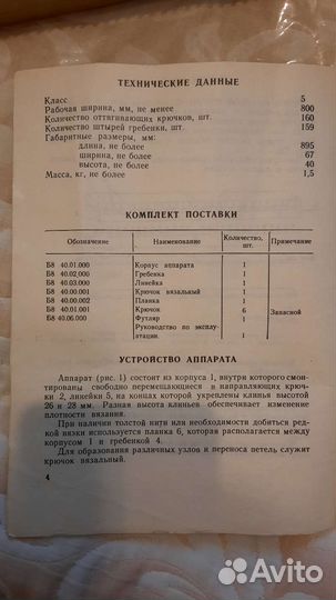 Вязальная машина Буковинка