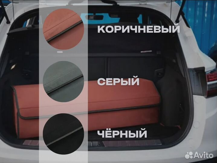 Органайзер для багажника метровый