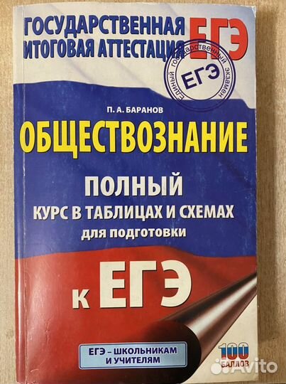 Обществознание Баранов егэ