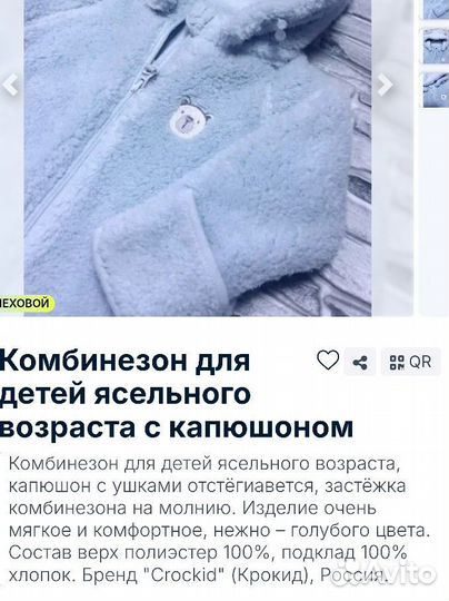 Комбинезон меховой 86 Crockid