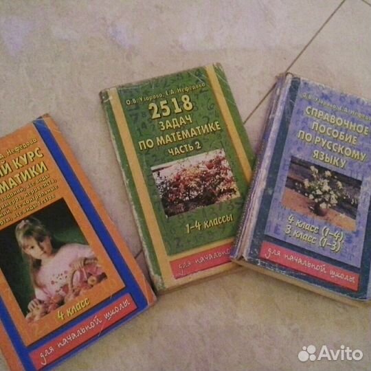 Справочники и словари для разных классов