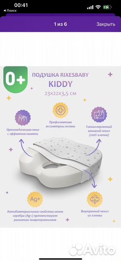 Подушка ортопедическая детская