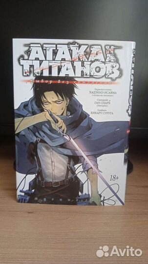 Манга Атака титанов