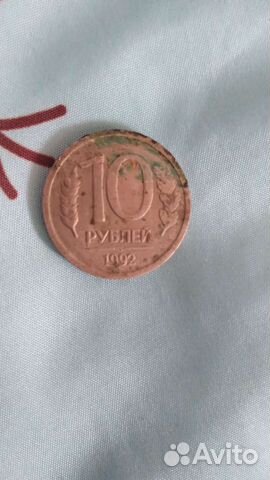 Монета 10 р 1992год