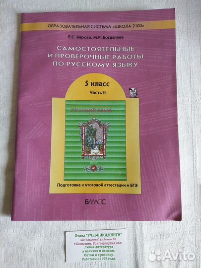 5 класс самостоятельные работы русский яз. Бунеев
