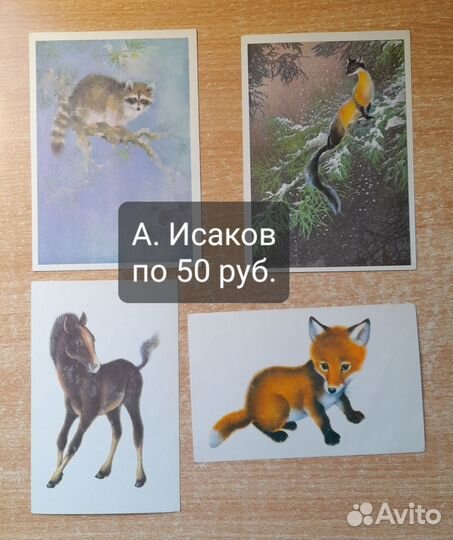 Открытки животные птицы Исаков Каневский Аристов