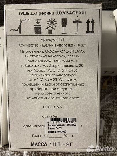 Тушь для ресниц новая luxvisage XXL