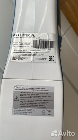 Пылесос вертикальный Supra