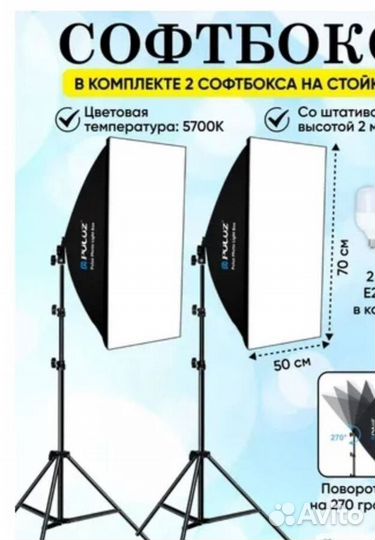 2 Софтбокса с лампами 136 вт и двумя штативами