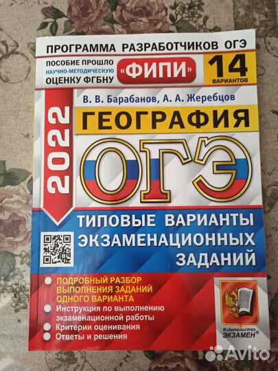 Огэ 2022 география