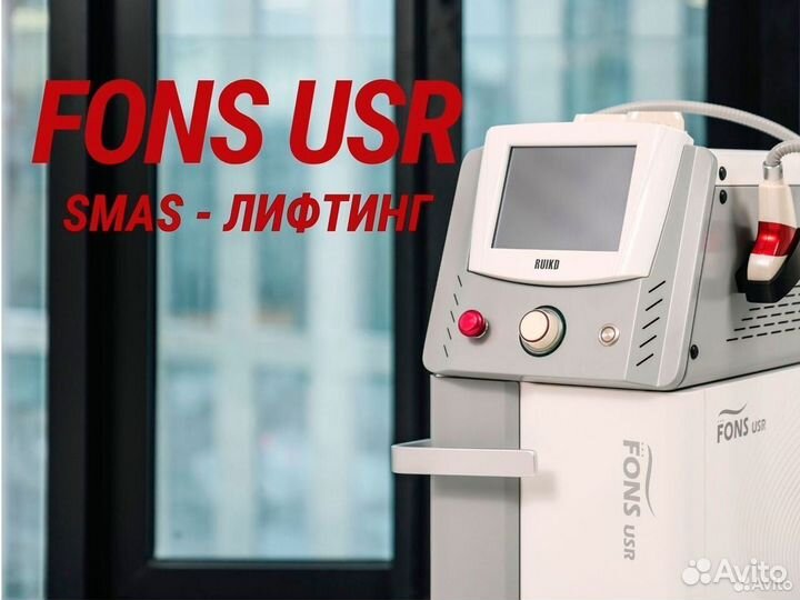 Аппарат для смас-лифтинга fons USR