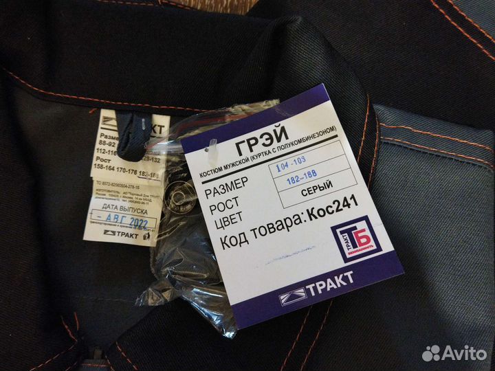 Костюм рабочий 48