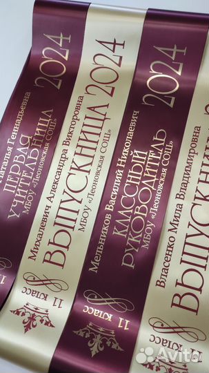 Ленты выпускника, колокольчики на Последний звонок