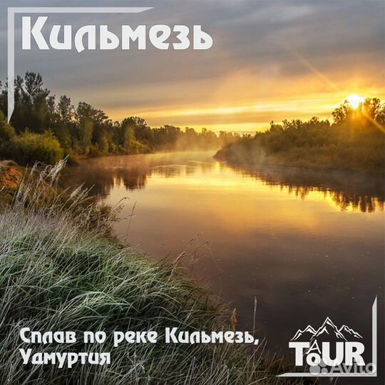 Сплав по реке Кильмезь ур