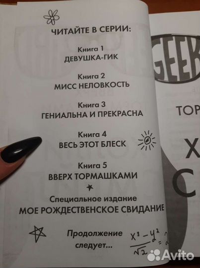 Книга Холли Смейл 