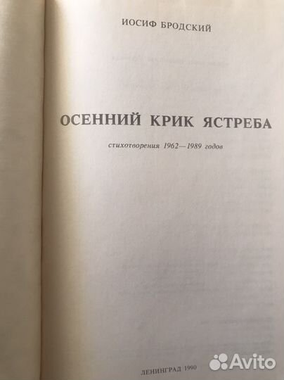 Бродский Осенний крик ястреба