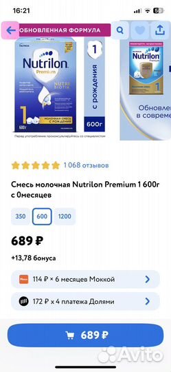 Смесь нутрилон 1 новая