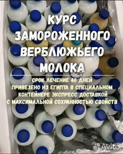 Верблюжее молоко