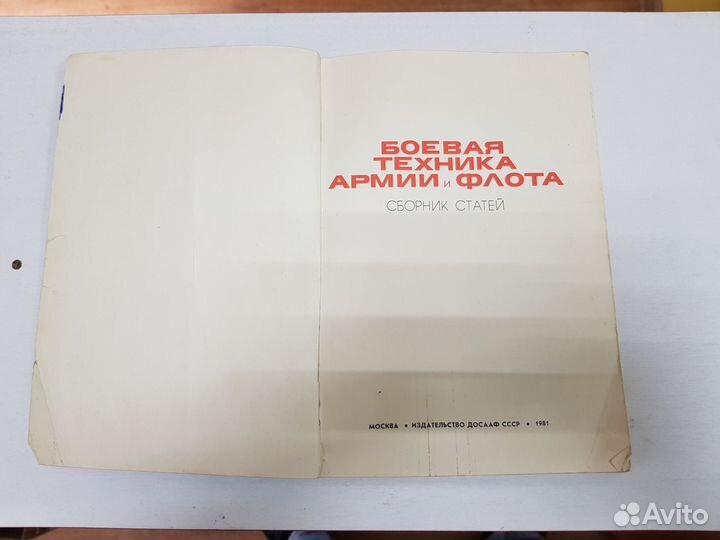 Боевая техника армии и флота С.Н. Паташов СССР