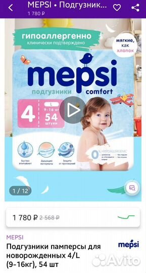 Подгузники Mepsi 4 размер (L)