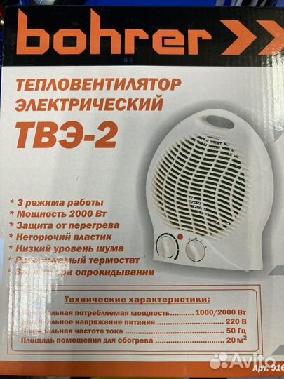 Тепловентилятор электрический твэ-2