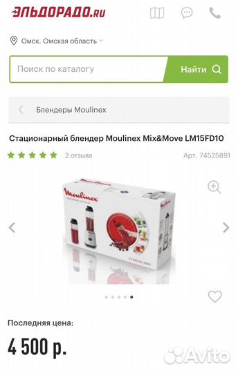 Блендер moulinex новый