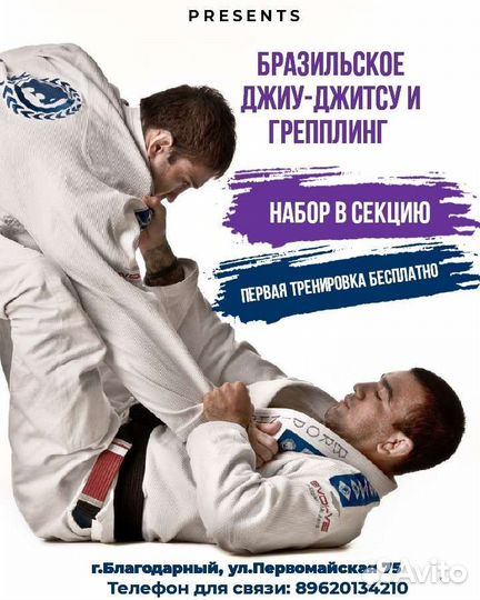 Секция единоборств