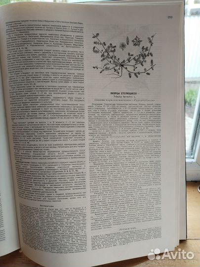Продам Атлас ареалов и ресурсов лекарственных раст
