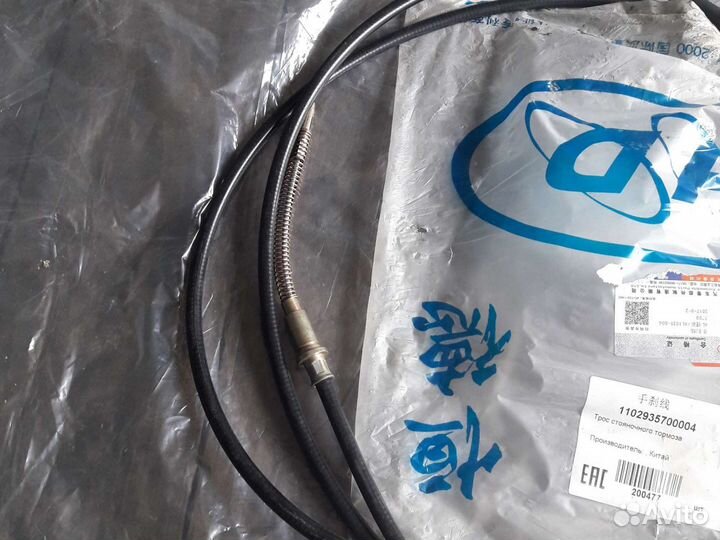 Трос стояночного тормоза на Foton 1041