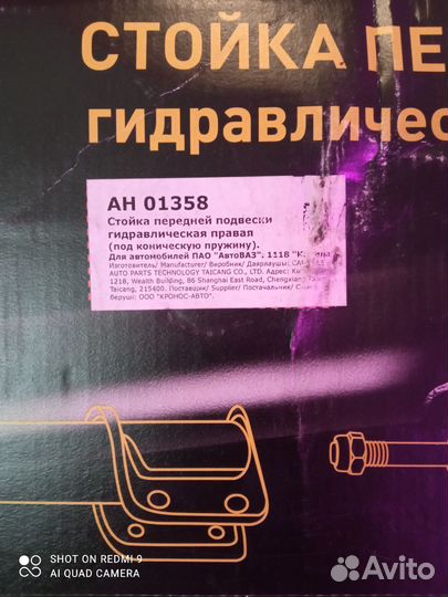 Передние стойки LADA kalina