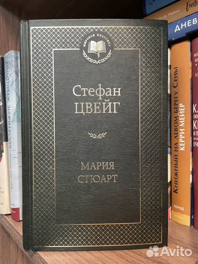 Стефан Цвейг