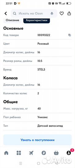 Детский велосипед stels 16