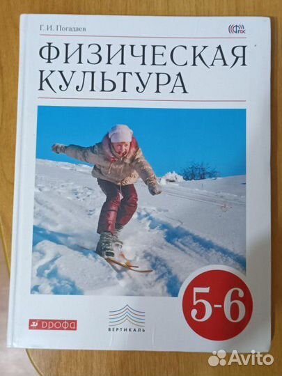 Учебник по физкультуре 5 6 класс дрофа