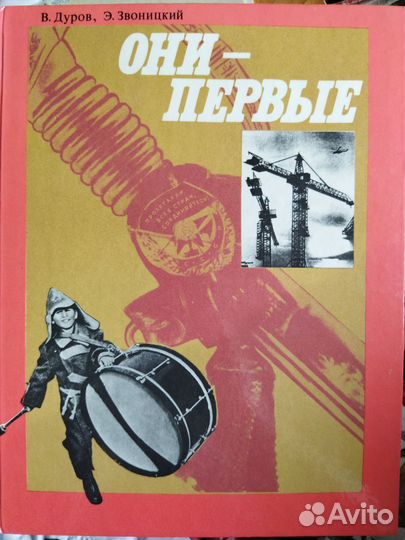 Они первые. Рассказы об орденах. Дуров, Звоницкий